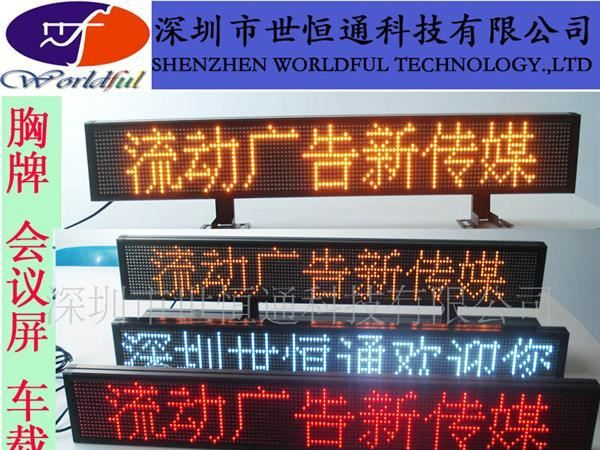车载LED显示屏 LED车载屏 遥控改字车载屏 车载LED 纯白色
