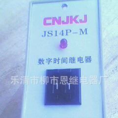JS14P-M99S-220V时间继电器（厂家直销-价）--现货