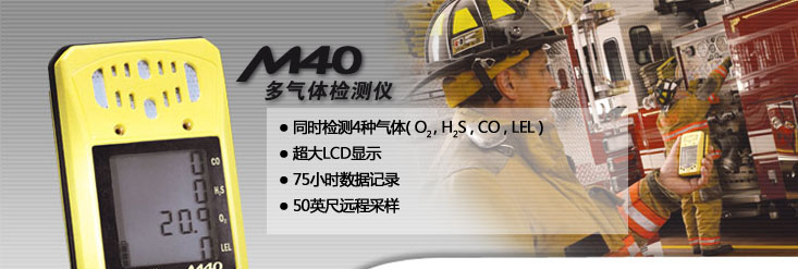 广州M40英思科-四合一气体检测仪-价格实惠