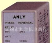 台湾安良ANLY 相序保护器  相序保护继电器APR-3S