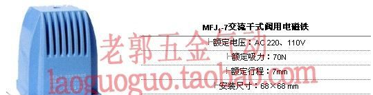 MFJ1-3交流干式阀用电磁铁MFJ1-4 MFJ1-4.5 MFJ1-5.5 MFJ1-7