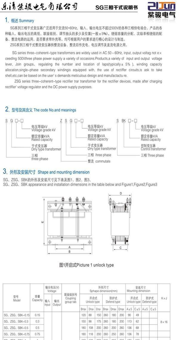 SG SBK ZSG系列三相干式（整流）变压器