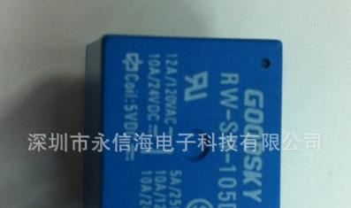 特价GOODSKY继电器RW-SH-105D,现货 以面谈价格为准，可议价！