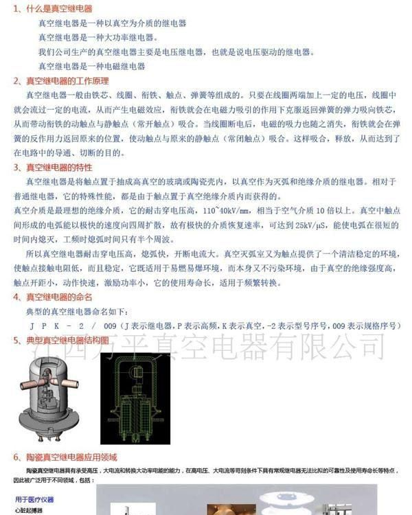 供应真空继电器JPK-11/008