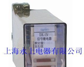 供应DX-15信号继电器