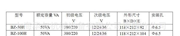 【推荐】上海华匀变压器BZ-100H照明灯专用变压器