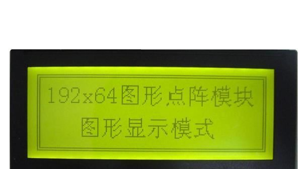 图形点阵19264液晶模块 19264LCD液晶显示屏192*64