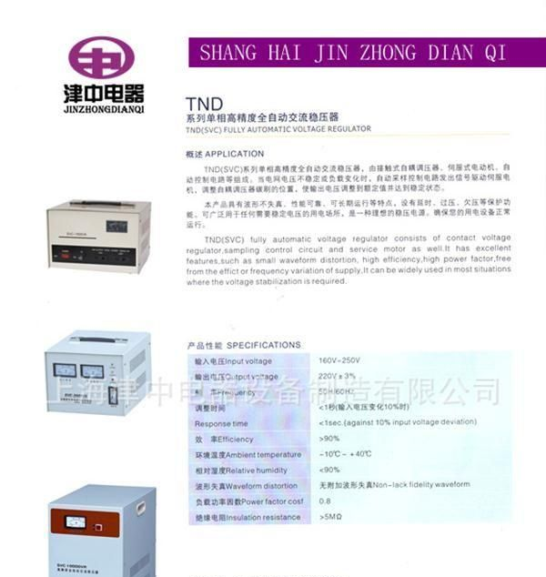 供应单相交流稳压器 TND-7.5KVA 立式