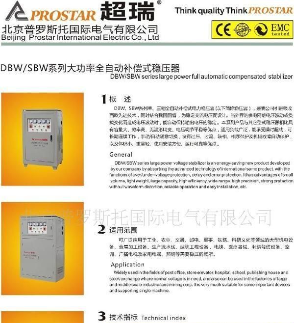 生产大功率电力交流稳压器