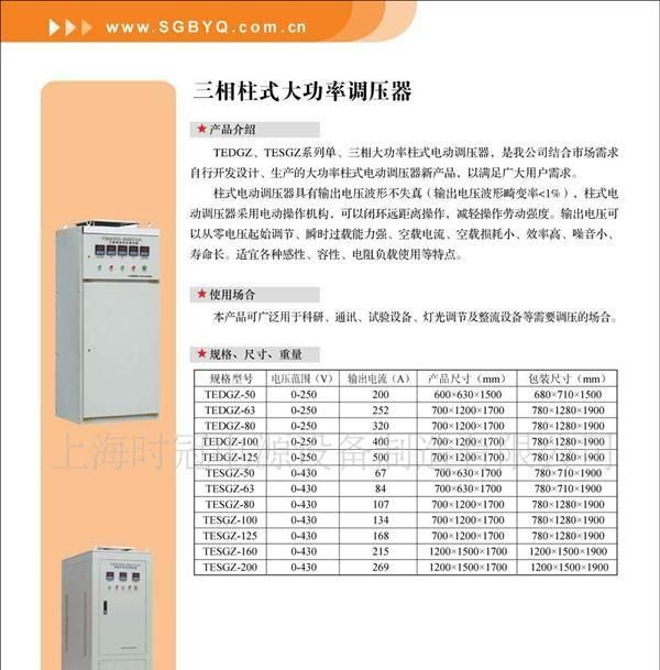 供应三相调压器TSGC2-20KVA质优价廉