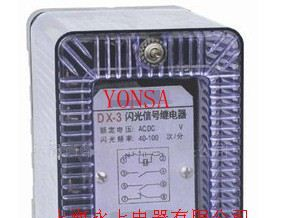 供应DX-3系列信号继电器