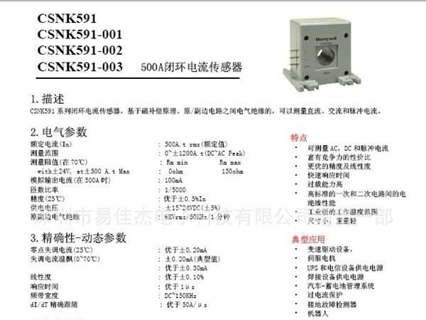 美国 HONEYWELL 电流传感器 CSNK591