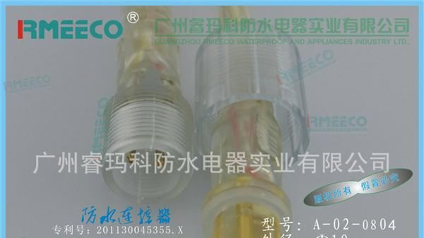 供应优质透明水晶防水电缆接头，连接器