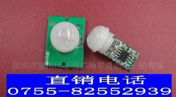 供应人体红外感应模块HYJ168传感器