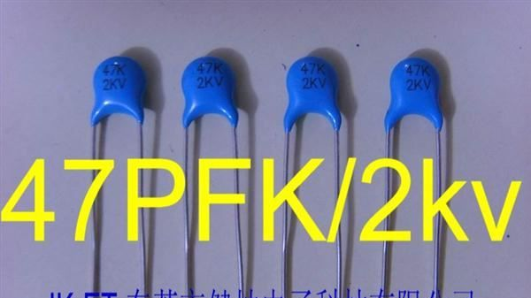 供应安定器用高压电容、高压陶瓷电容(47PFK/2KV )