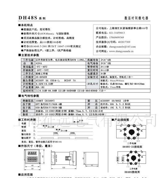 厂家直销DH48S-2Z数显时间继电器