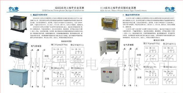 温州竟克赛电气有限公司变压器系列