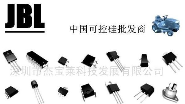 供应JBL单向可控硅X0405MF(中国可控硅批发商)