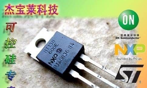 批发，可控硅，BT138 600E，NXP恩智浦