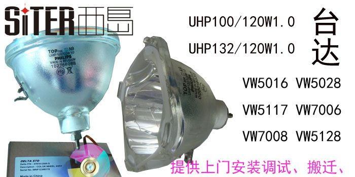 供应台达VW5016/5028/7006/7008大屏幕灯泡