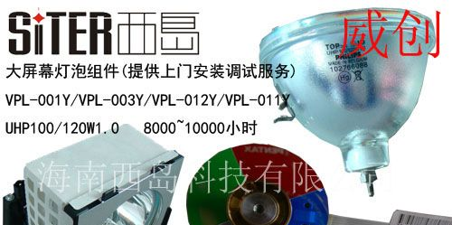 供应供应威创大屏幕灯泡——海南西岛电子科技有限公司