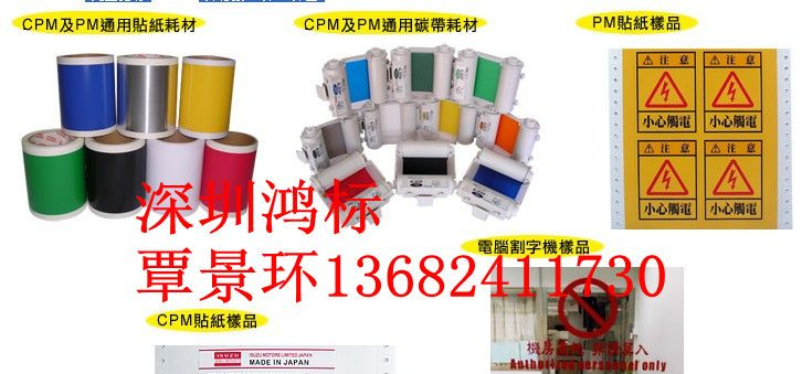 供应MAX彩色标签CPM-100HC割字打印机【电力技术】