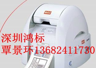 供应郑州MAX彩色标签打印机PM-100A【电线电缆】
