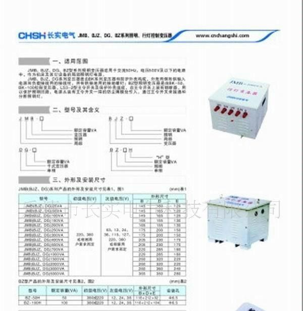 JMB\BJZ\DG\BZ系列照明、行灯控制变压器