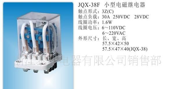 供应大功率继电器 JQX-38F