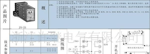 批发供应！ JX-21 JX-21A 信号继电器 浙江许继电气