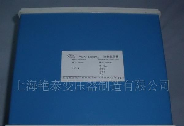 供应YDK-1000VA封闭式变压器