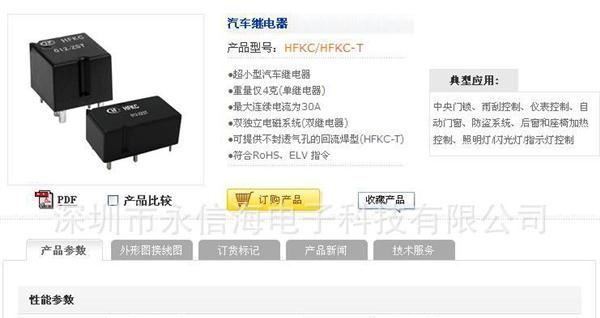 供应HFKC/HFKC-T/012-ZST HFKC/024-2ZSPT(图)继电器