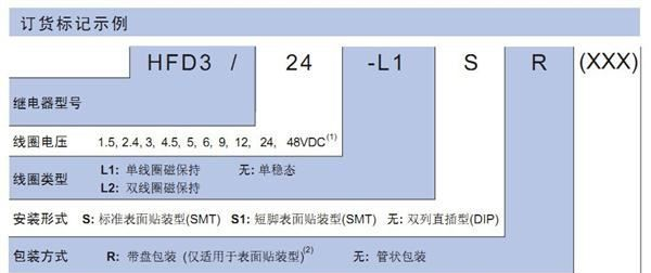 宏发HFD3信号继电器 HFD3/5-L1SR ，HFD3/5-L2SR，HFD3/5-SR
