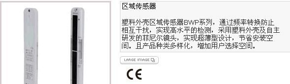 奥托尼克斯塑料外壳区域传感器BWP系列