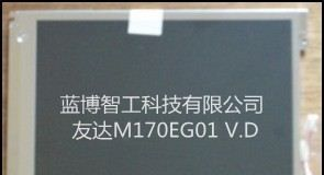 供应AUO友达17寸工业液晶屏 M170EG01 VD;M170EG01 V.D