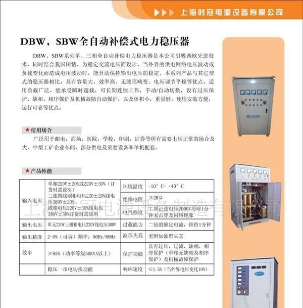 供应DBW全自动补偿式电力稳压器质优价廉