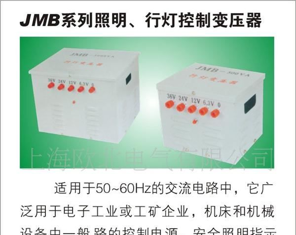厂家供应JMB-1000VA照明、行灯电源变压器,隔离变压器