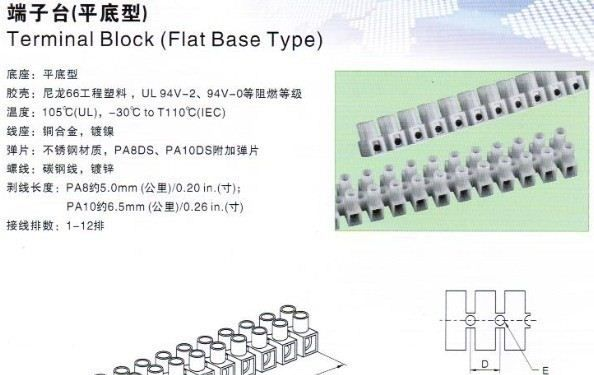 供应平底端子台 接线端子台PA8 PA10