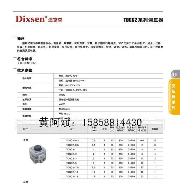 TDGC2单相调压器(乐清接触式调压器价格)