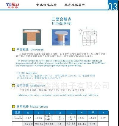 触点，触头，电器接头，电器元件，开关元件，五金元件，计时器