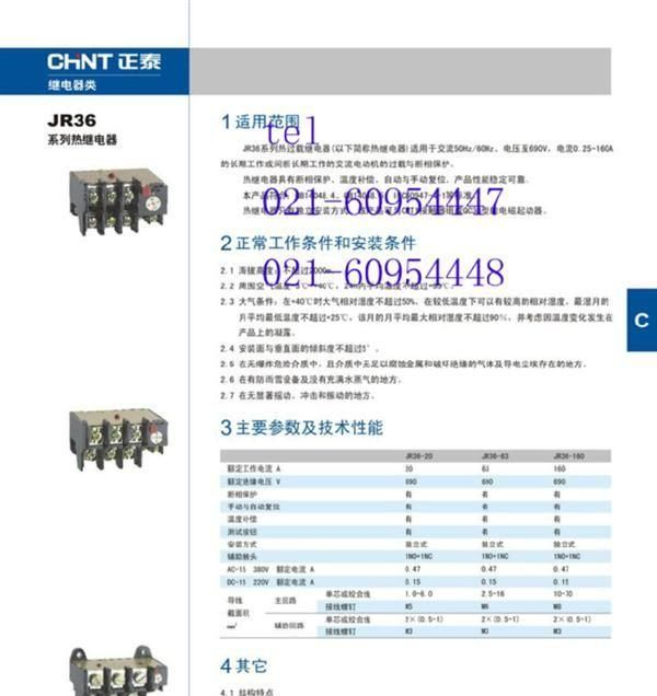 正泰继电器 正泰热继电器 JR36-20