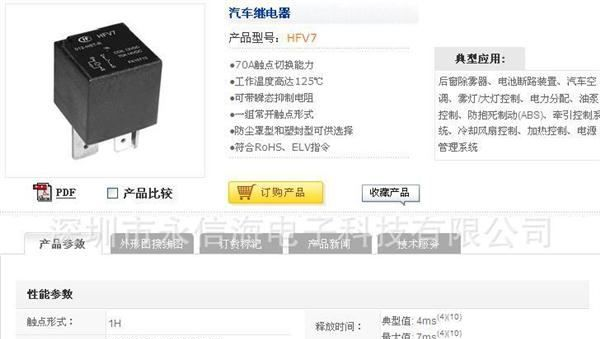 供应宏发HFV7-012-HSTR HFV7-06-HSTR HFV7-024-HSTR继电器
