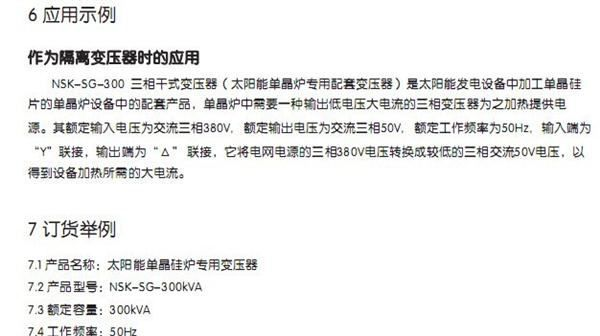 厂家直销上海繁珠NSK-SG系列太阳能单晶配套炉专用变压器
