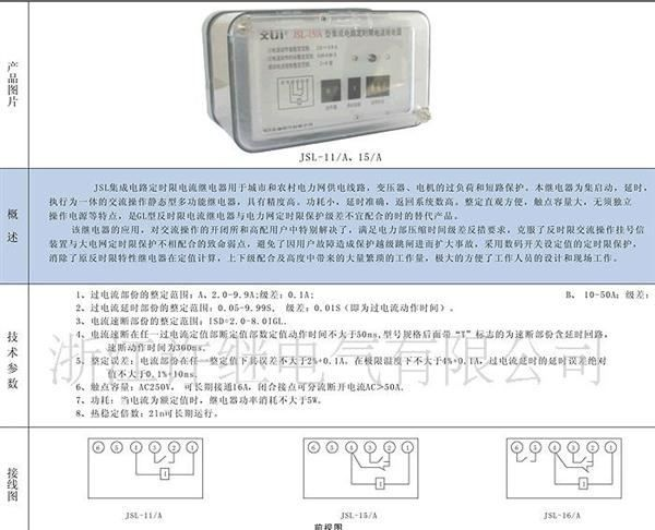 批发供应！ JSL-15/A 集成电路定时限电流继电器 电流继电器