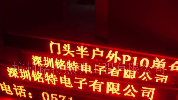 P10半户外显示屏  led显示屏 深圳led大屏幕 欧宏led led厂家