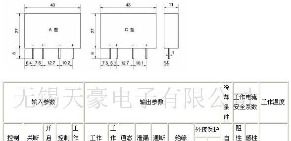 供应天豪直流固态继电器GTJ8