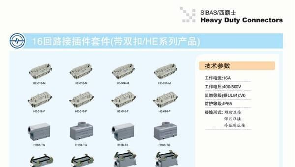 上海现货供应重载连接器(图)