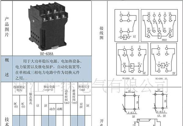 厂家直销DZ-638A系列中间继电器 切换元件继电器