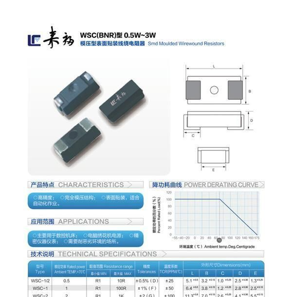 安徽厂家 模压型表面贴装线绕电阻器 WSC(BNR)型 0.5W-3W