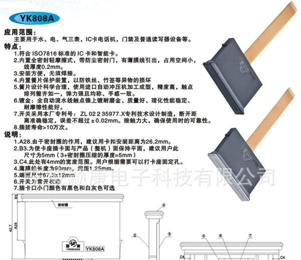 供应水表电表气表防水型IC卡座YK808A